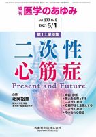 医学のあゆみ Vol.277 No.5 表紙