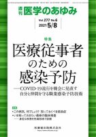 医学のあゆみ Vol.277 No.6 表紙