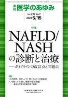 医学のあゆみ Vol.277 No.7 表紙
