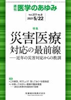 医学のあゆみ Vol.277 No.8 表紙