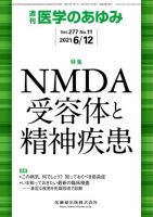 医学のあゆみ Vol.277 No.11 表紙