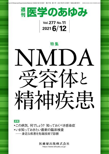 医学のあゆみ Vol.277 No.11 (発売日2021年06月12日) 表紙
