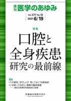 医学のあゆみ Vol.277 No.12 表紙