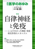医学のあゆみ Vol.277 No.13 表紙