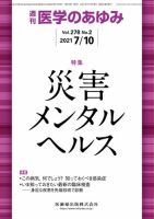 医学のあゆみ Vol.278 No.2 表紙