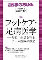医学のあゆみ Vol.278 No.3 表紙
