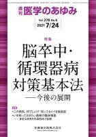 医学のあゆみ Vol.278 No.4 表紙