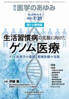 医学のあゆみ Vol.278 No.5 表紙