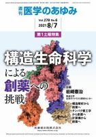 医学のあゆみ Vol.278 No.6 表紙