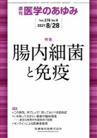 医学のあゆみ Vol.278 No.9 表紙