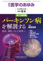 医学のあゆみ Vol.278 No.10 表紙