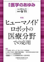 医学のあゆみ Vol.278 No.11 表紙