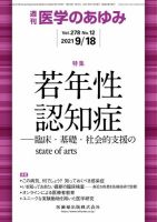 医学のあゆみ Vol.278 No.12 表紙