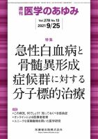 医学のあゆみ Vol.278 No.13 表紙