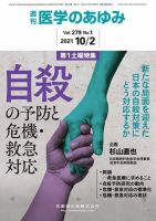 医学のあゆみ Vol.279 No.1 表紙