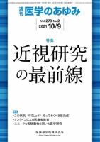 医学のあゆみ Vol.279 No.2 表紙