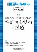 医学のあゆみ Vol.279 No.4 表紙