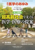 医学のあゆみ Vol.279 No.5 表紙