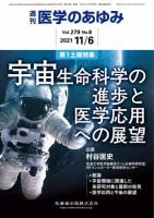 医学のあゆみ Vol.279 No.6 (発売日2021年11月06日) 表紙