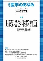 医学のあゆみ Vol.279 No.7 表紙