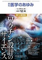 医学のあゆみ Vol.279 No.10 (発売日2021年12月03日) 表紙