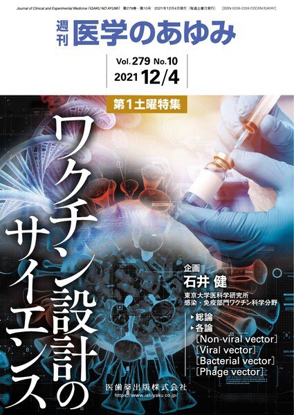 医学のあゆみ Vol.279 No.10 (発売日2021年12月03日) 表紙
