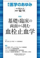 医学のあゆみ Vol.279 No.11 表紙