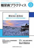 糖尿病プラクティス Vol.38 No.1 (発売日2020年12月25日) 表紙