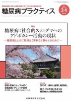糖尿病プラクティス Vol.38 No.2 (発売日2021年02月25日) 表紙