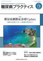 糖尿病プラクティス Vol.38 No.4 (発売日2021年06月25日) 表紙