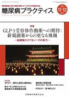 糖尿病プラクティス Vol.38 No.6 (発売日2021年10月25日) 表紙