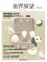歯界展望 Vol.137 No.3 表紙