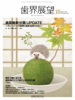 歯界展望 Vol.138 No.4 表紙