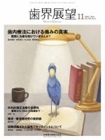 歯界展望のバックナンバー 雑誌 定期購読の予約はfujisan