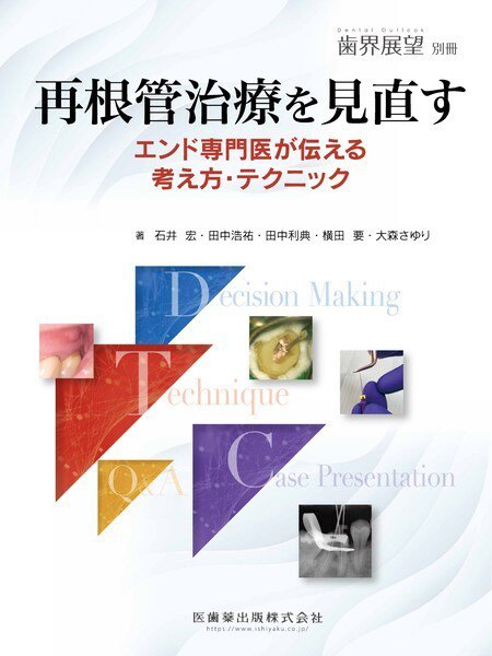 歯界展望 別冊 (発売日2021年06月26日) 表紙