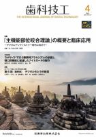 歯科技工 Vol.49 No.4 表紙