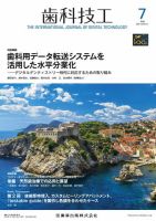 歯科技工 Vol.49 No.7 表紙