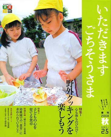 いただきます　ごちそうさま 2008秋号 (発売日2008年09月01日) 表紙