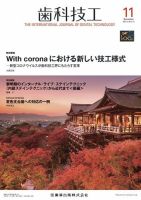 ★歯科技工2021年1月〜12月セット★ シエン社 | 「歯科技工」別冊