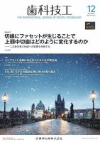 歯科技工 Vol.49 No.12 表紙