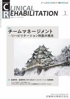 Clinical Rehabilitation（クリニカルリハビリテーション） Vol.30 No.1 表紙