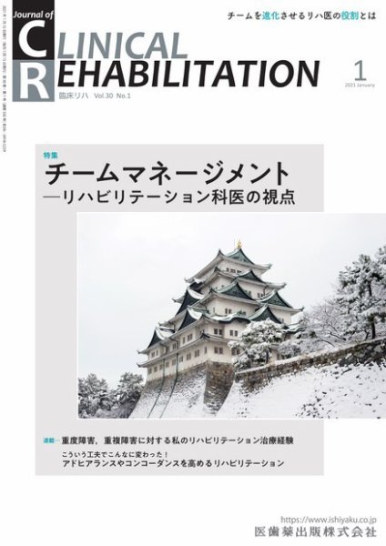 Clinical Rehabilitation（クリニカルリハビリテーション）｜定期購読5%OFF