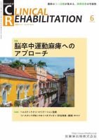 Clinical Rehabilitation（クリニカルリハビリテーション） Vol.30 No.6 表紙