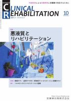 Clinical Rehabilitation（クリニカルリハビリテーション） Vol.30 No.11 表紙