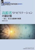 Clinical Rehabilitation（クリニカルリハビリテーション） Vol.30 No.13 表紙