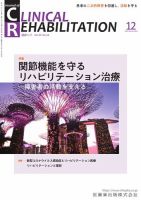 Clinical Rehabilitation（クリニカルリハビリテーション） Vol.30 No.14 表紙