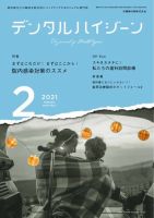 デンタルハイジーン2018年1月〜12月 シエン社 | デンタルハイジーン／2023年1月号