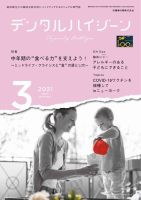 デンタルハイジーン2019年1月〜12月 デンタルハイジーン バックナンバー／医歯薬出版株式会社