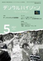デンタルハイジーン2023年1月〜12月号 シエン社 | デンタルハイジーン／2024年9月号