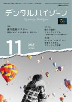 デンタルハイジーン Vol.41 No.11 表紙